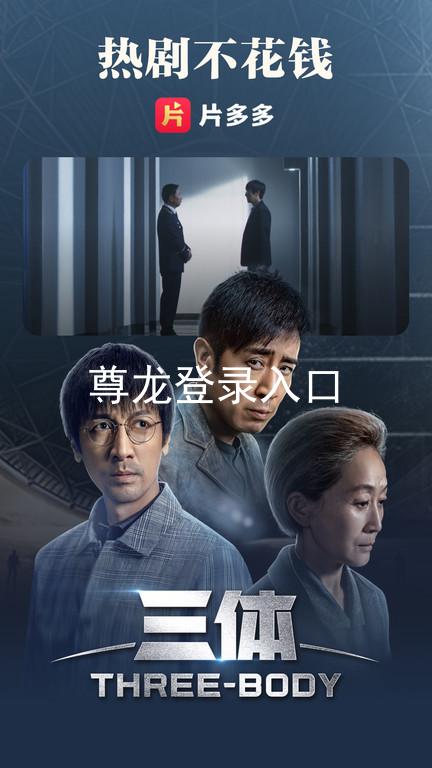尊龙登录入口